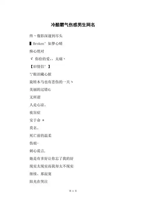 冷酷霸气伤感男生网名