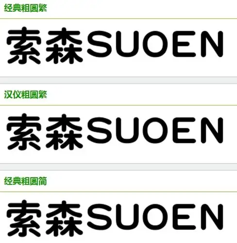 求图片中中英文 文字字体