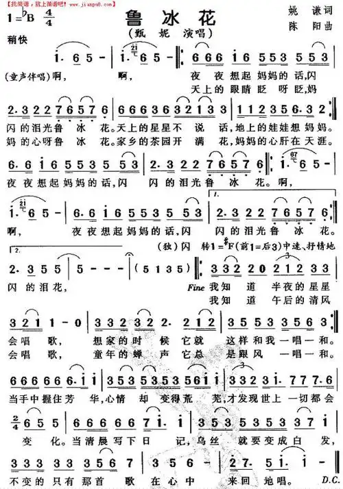 简谱吧 简谱 >鲁冰花简谱 推荐简谱: 走天涯简谱  走进新时代简谱