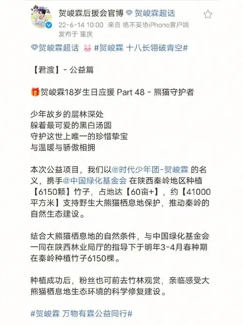 贺峻霖好棒的公益应援霖后好棒