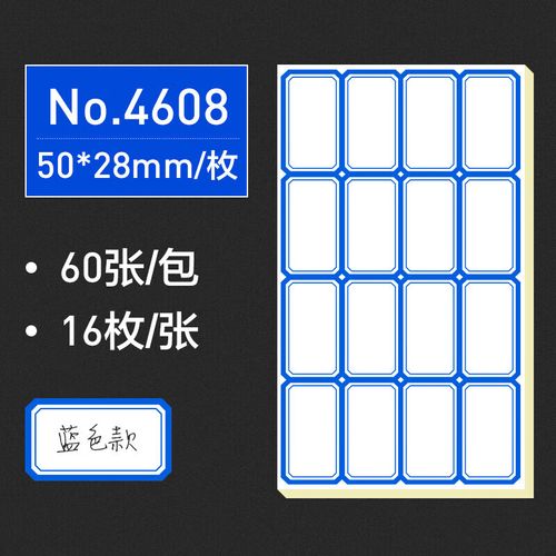 正彩标签贴不干胶姓名贴纸小标签纸手写防水自粘性记号分类 4608蓝色