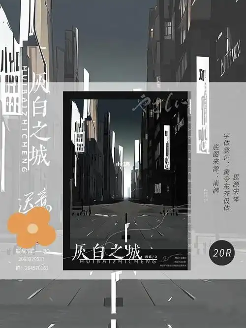 暗黑系小说封面|已出