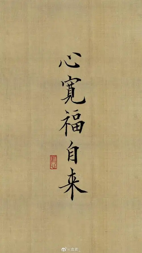 中国风古风书法励志好运壁纸#手机壁纸##锁屏壁纸