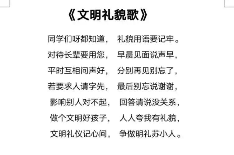 "文明礼仪记心间,争做明礼苏小人"苏家渡小学2020年文明礼仪周主题