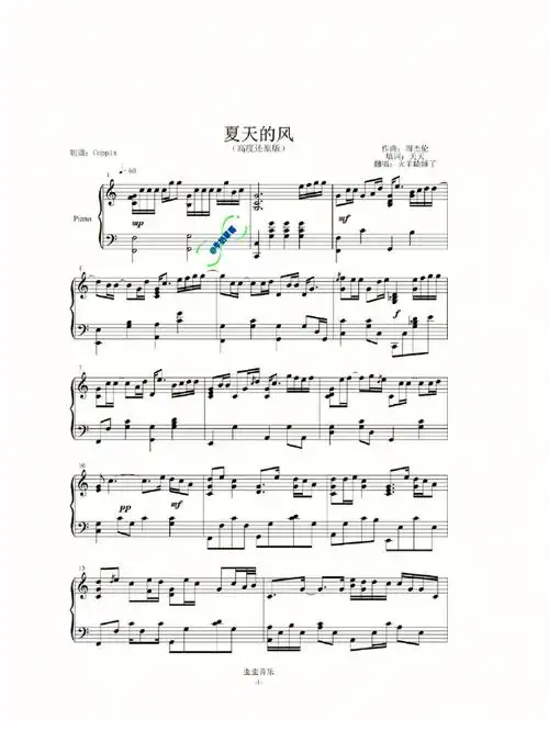 夏天的风高度还原版