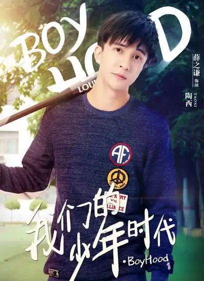 我们的少年时代 b>薛 /b> b>之谦 /b>cut