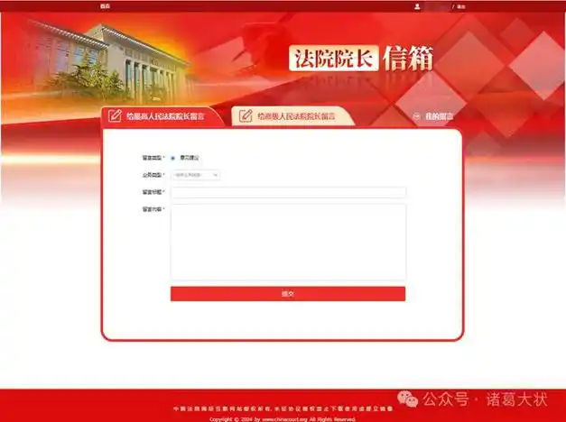 最高人民法院官网开通有给最高法院各高级法院院长留言窗口
