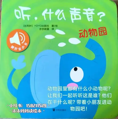 听什么声音动物园篇