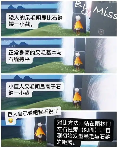 光遇初始人物身高一览