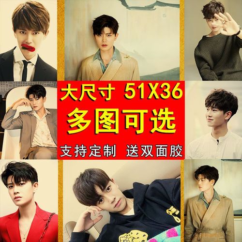 任嘉伦海报帅哥写真照片宿舍壁纸寝室装饰画卧室挂画房间墙贴画芯