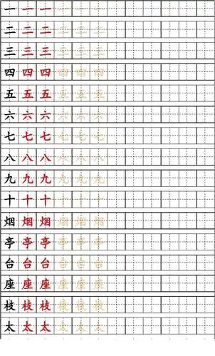 一年级上生字表_一类字二类字田字格描红字帖