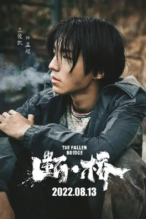 羡慕王俊凯粉丝##王俊凯断桥醉酒蹦迪