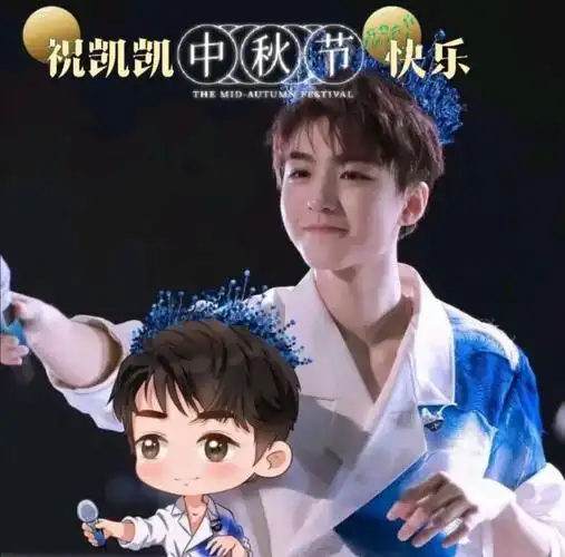 一人一句凯宝生日快乐不过份吧