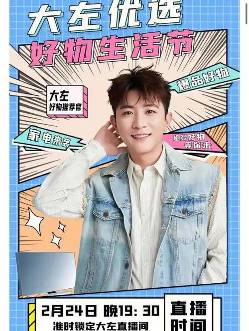 224大左直播预告