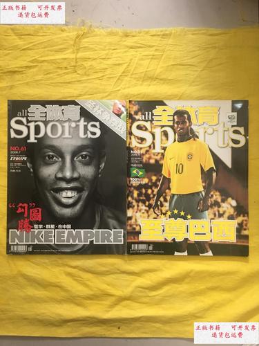 【二手9成新】全体育allsports 2006年第6,7期(2本合售)赠送2006世界