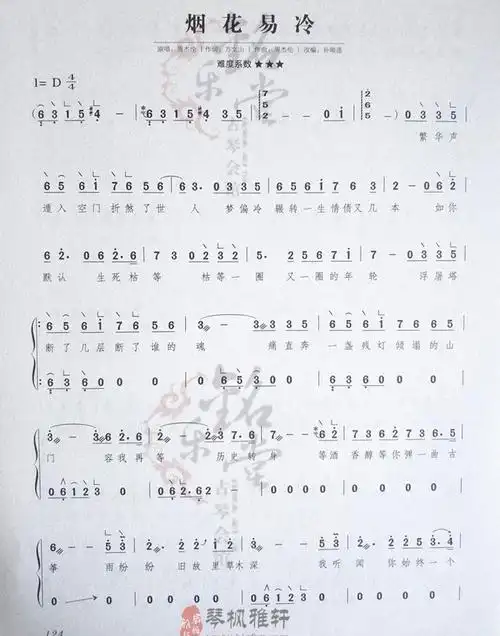 烟花易冷古筝流行曲曲谱大全