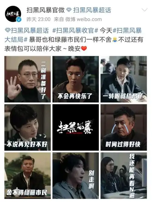 扫黑风暴大结局孙红雷演技在线但笑容太综艺