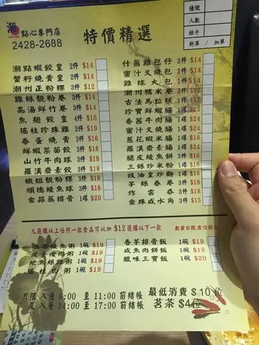 潮点点心专门店的菜单– 香港葵涌的潮州菜粉面/米线茶餐厅/冰室