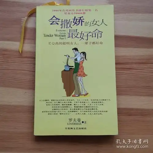 会撒娇的女人最好命