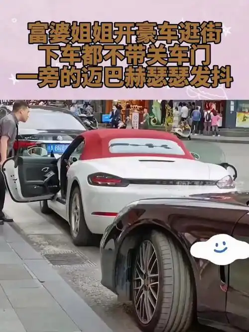 富婆姐姐开豪车逛街,下车都不带关车门,一旁的迈巴赫瑟瑟发抖