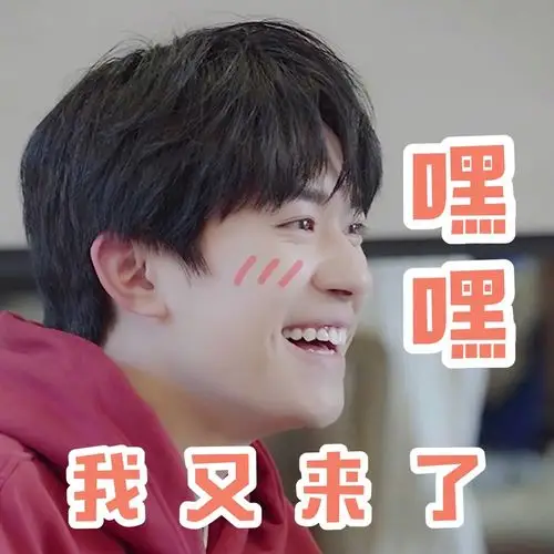 [tfboys][分享]200429 易烊千玺搞笑表情包来啦,快快更新你的表情包库