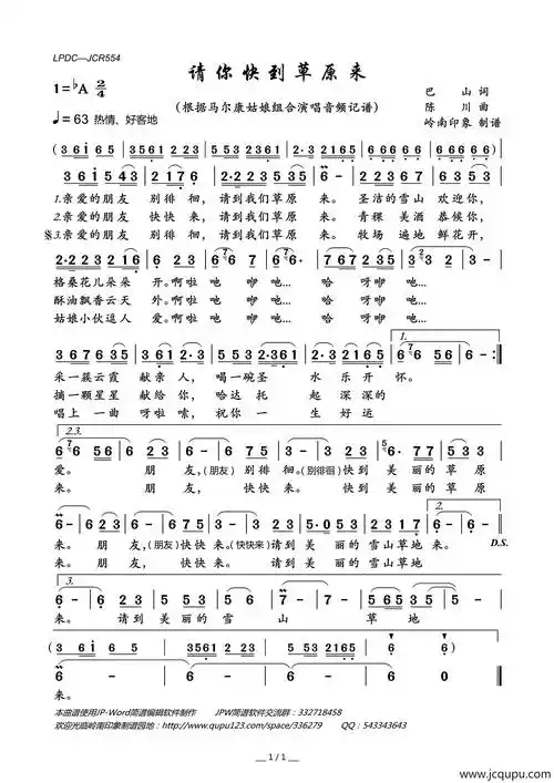 请你快到草原来简谱