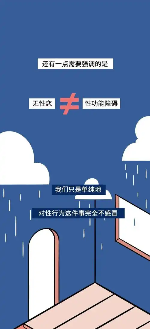 身为无性恋者是一种怎样的体验