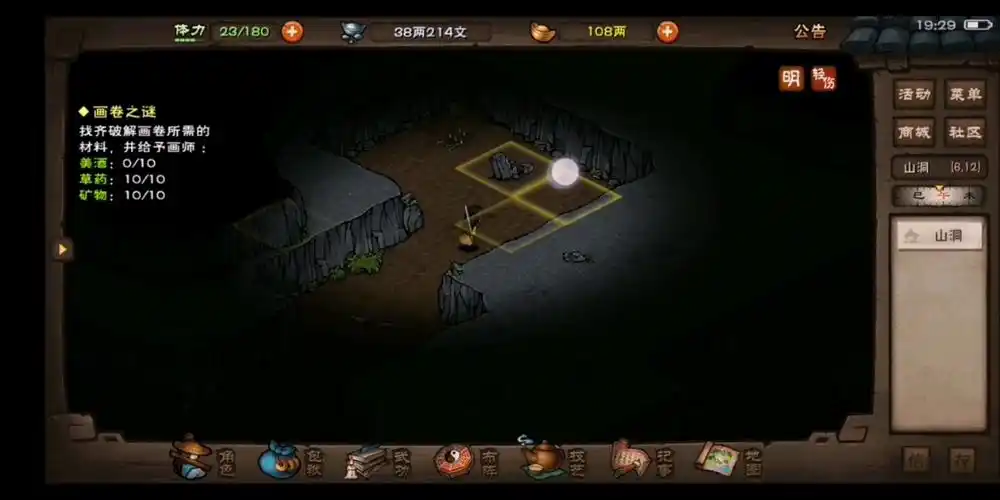 烟雨江湖拓片宝藏红色宝箱之谜,我在攻略上看到说是在地标7.1,可7