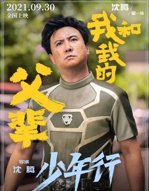 沈腾有几个女朋友(沈腾个人资料简介及家世)-天晟网