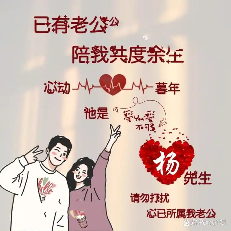 情侣头像 已有老公 已有老婆 姓氏头像 ,每一天都为你心跳,每一刻都被