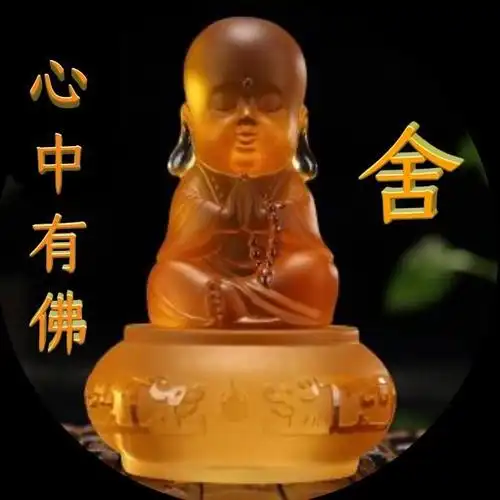 佛系姓氏头像心中有佛,我佛慈悲