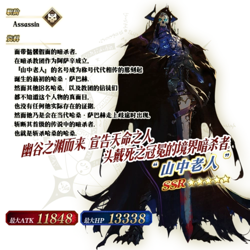 命运冠位指定2月24日开启限时山中老人推荐召唤活动