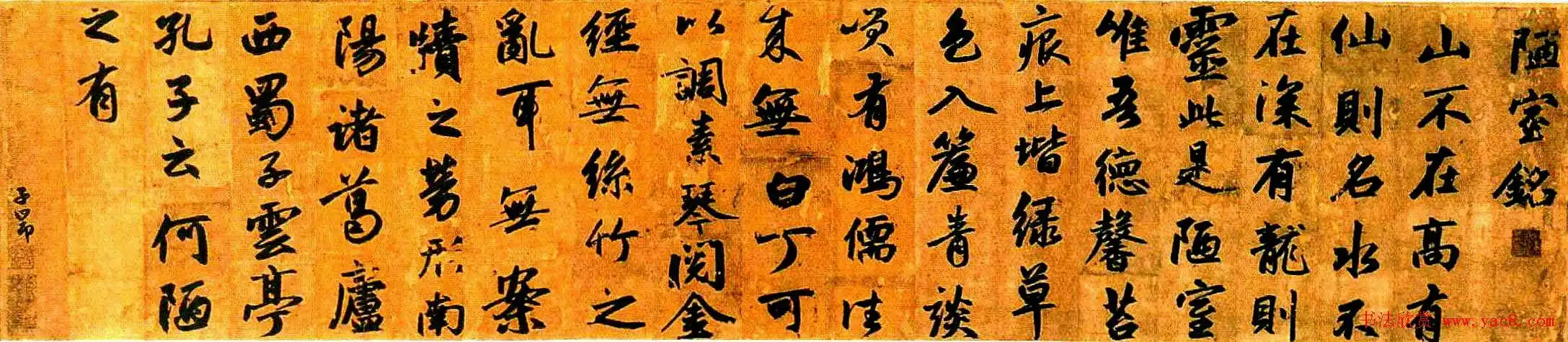 赵孟頫行书长卷陋室铭