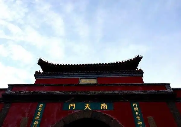 南天门