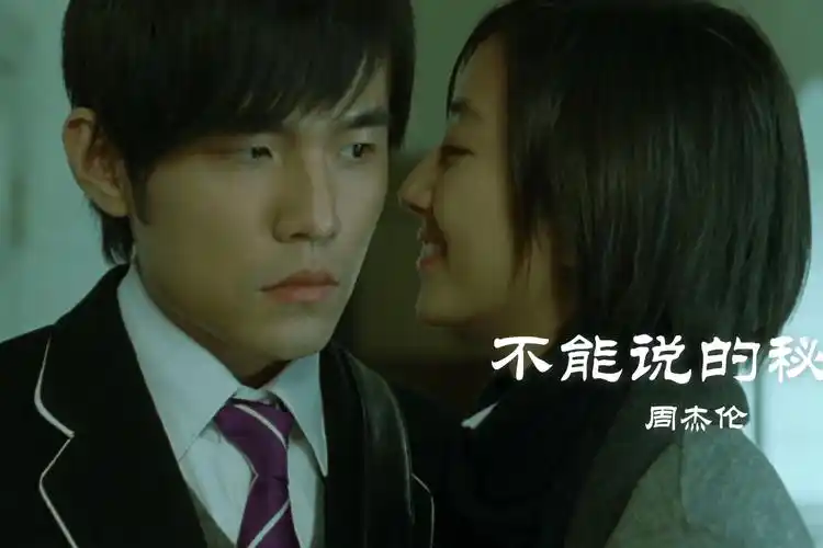 不能说的秘密周杰伦你用你的指尖阻止我说再见