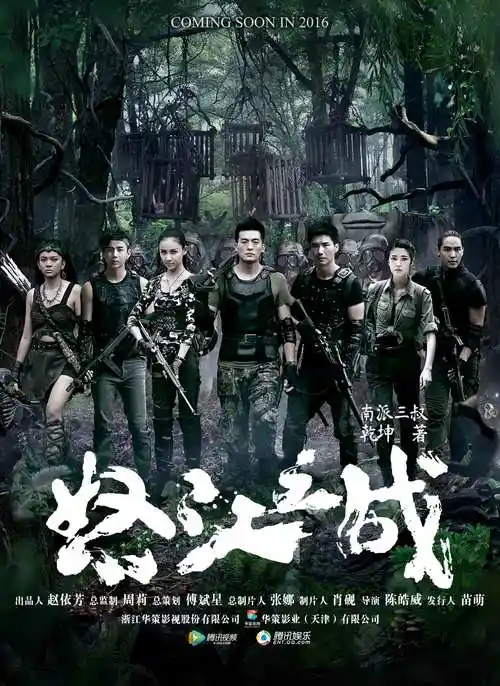 影视 电视剧 《盗墓笔记》系列剧口碑持续走低,是剧情狗血还是演员