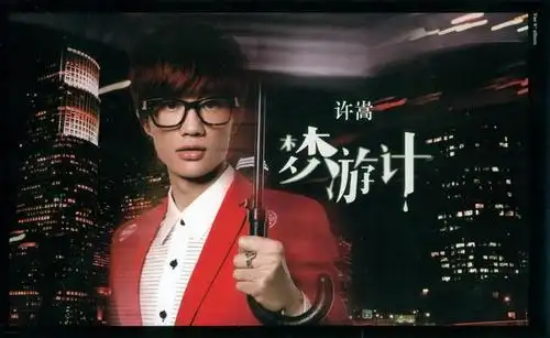 展现强大音乐能量许嵩梦游记wavbd