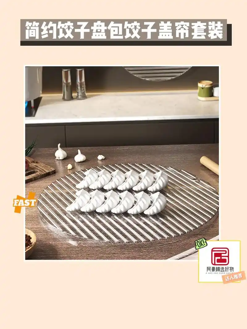 轻松煮饺子97 简约托盘搞定!