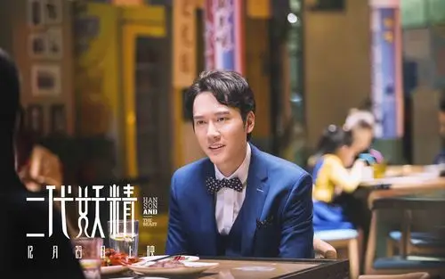 电影《二代妖精》最新剧照高清桌面壁纸