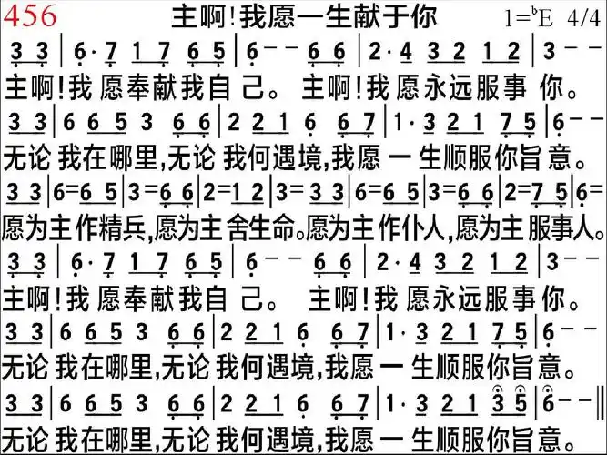 456,主啊我愿一生献于你ppt