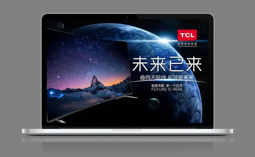 tcl电视机海报