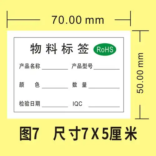 物料标识卡不干胶标签贴纸仓库来料物料产品管理标示外箱商标设计