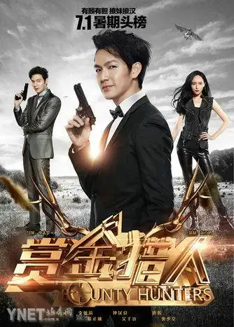 《赏金猎人》中,李敏镐,钟汉良,唐嫣三位中韩男神女神均颠覆形象,突破