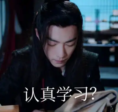 魏无羡肖战沙雕表情包