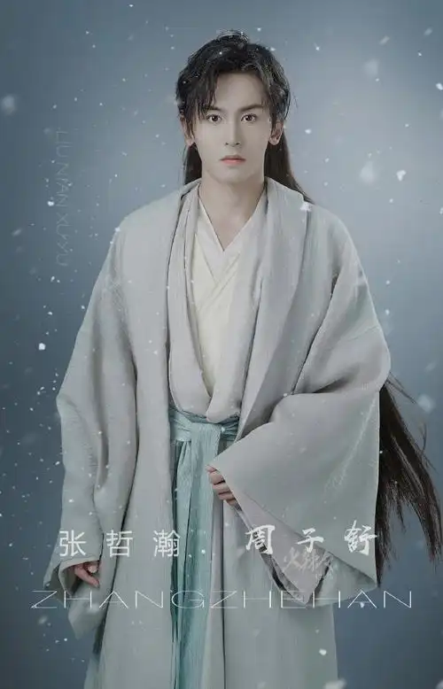 山河令#张哲瀚
