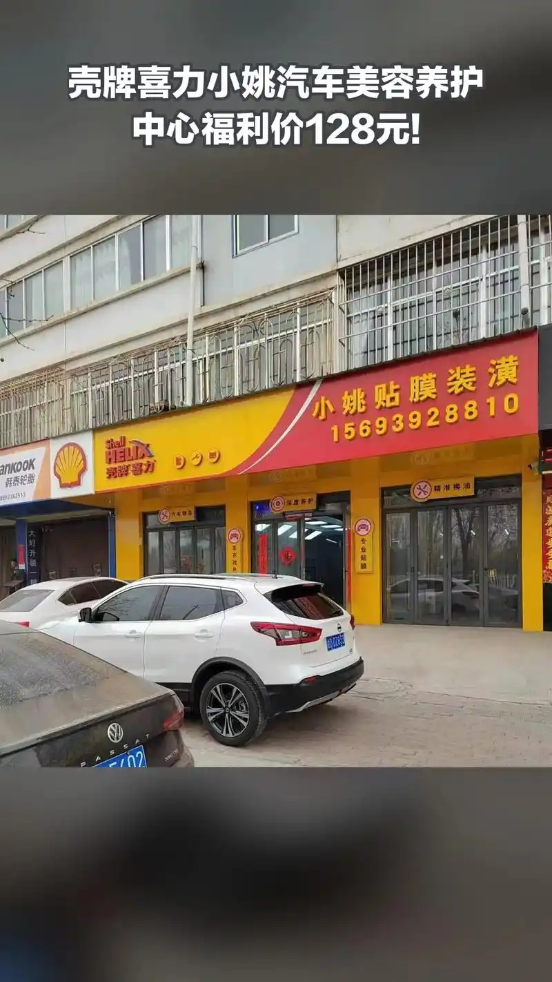 壳牌喜力小姚汽车美容养护中心,超值团购,限时抢购,4.2分推 - 抖音