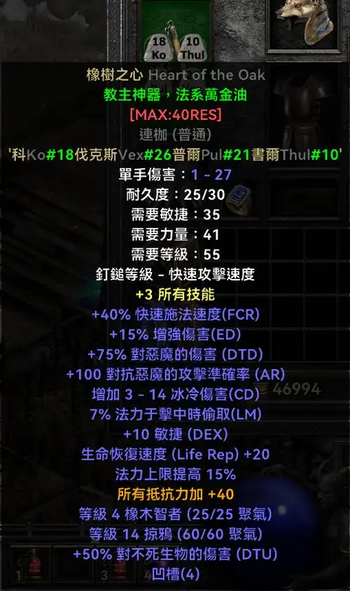 橡树之心符文武器