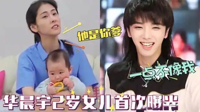 华晨宇节目首次提起女儿称呼方式让网友羡慕女儿的爱称是什么