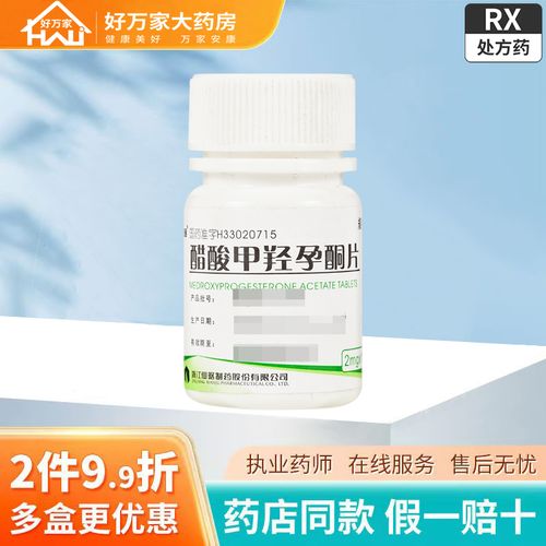 仙琚 醋酸甲羟孕酮片 2mg*100片/盒 浙江仙琚制药股份有限公司
