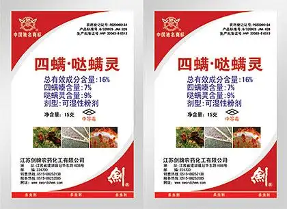 16%四螨·哒螨灵可湿性粉剂